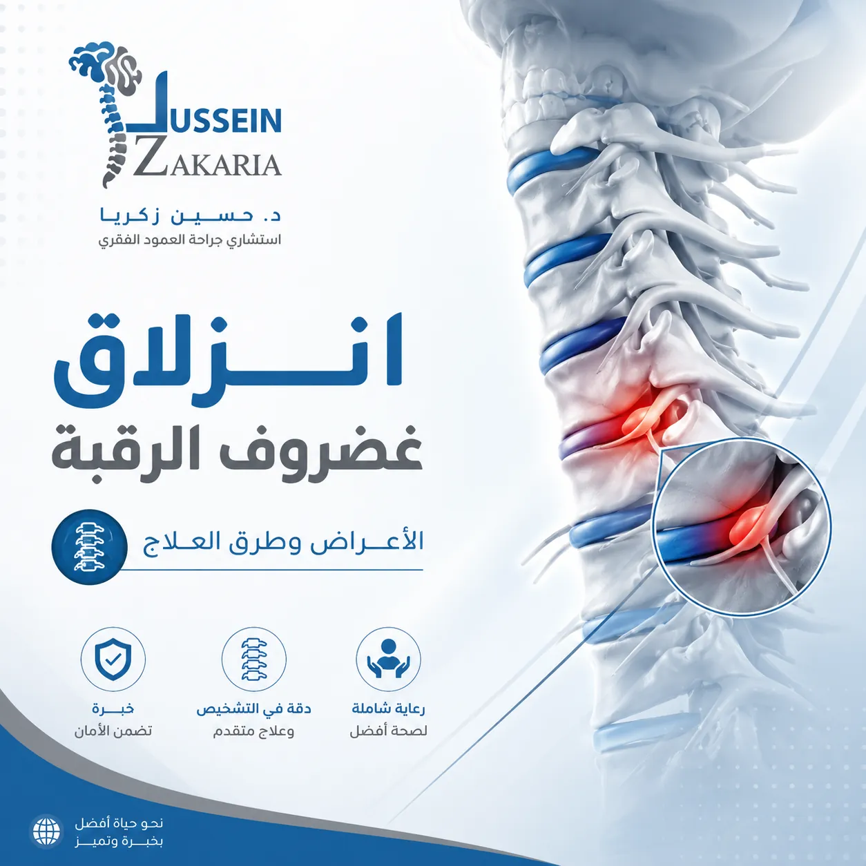 انزلاق غضروف الرقبة