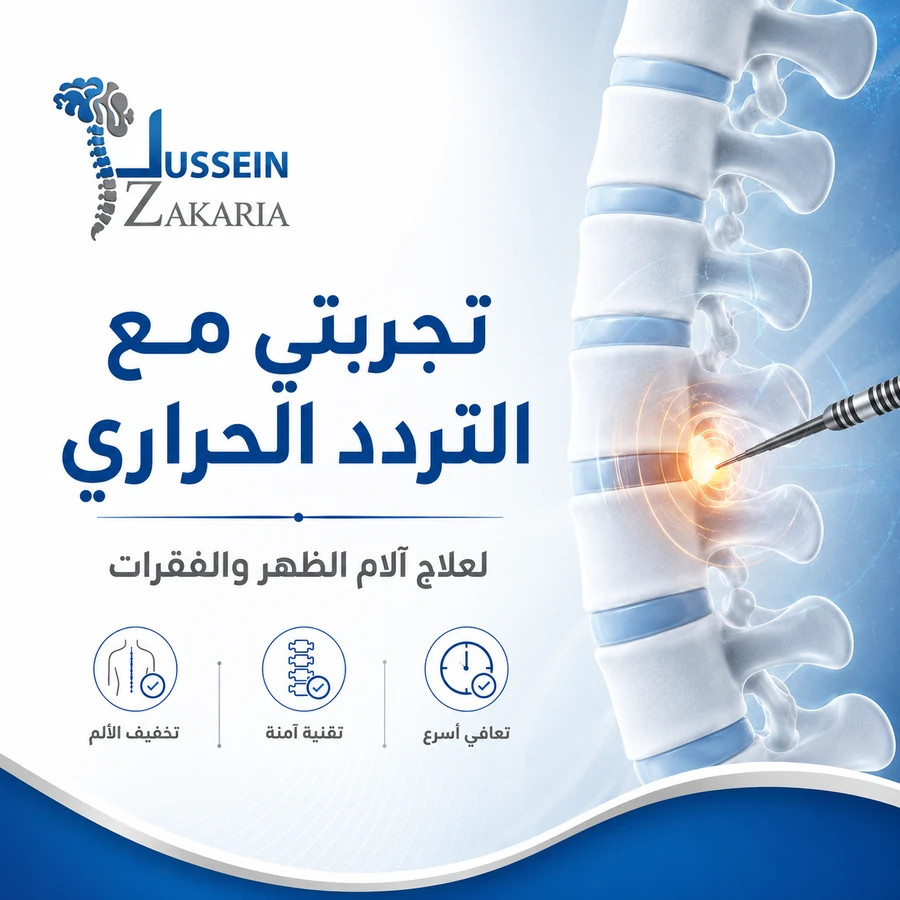 تجربتي مع التردد الحراري
